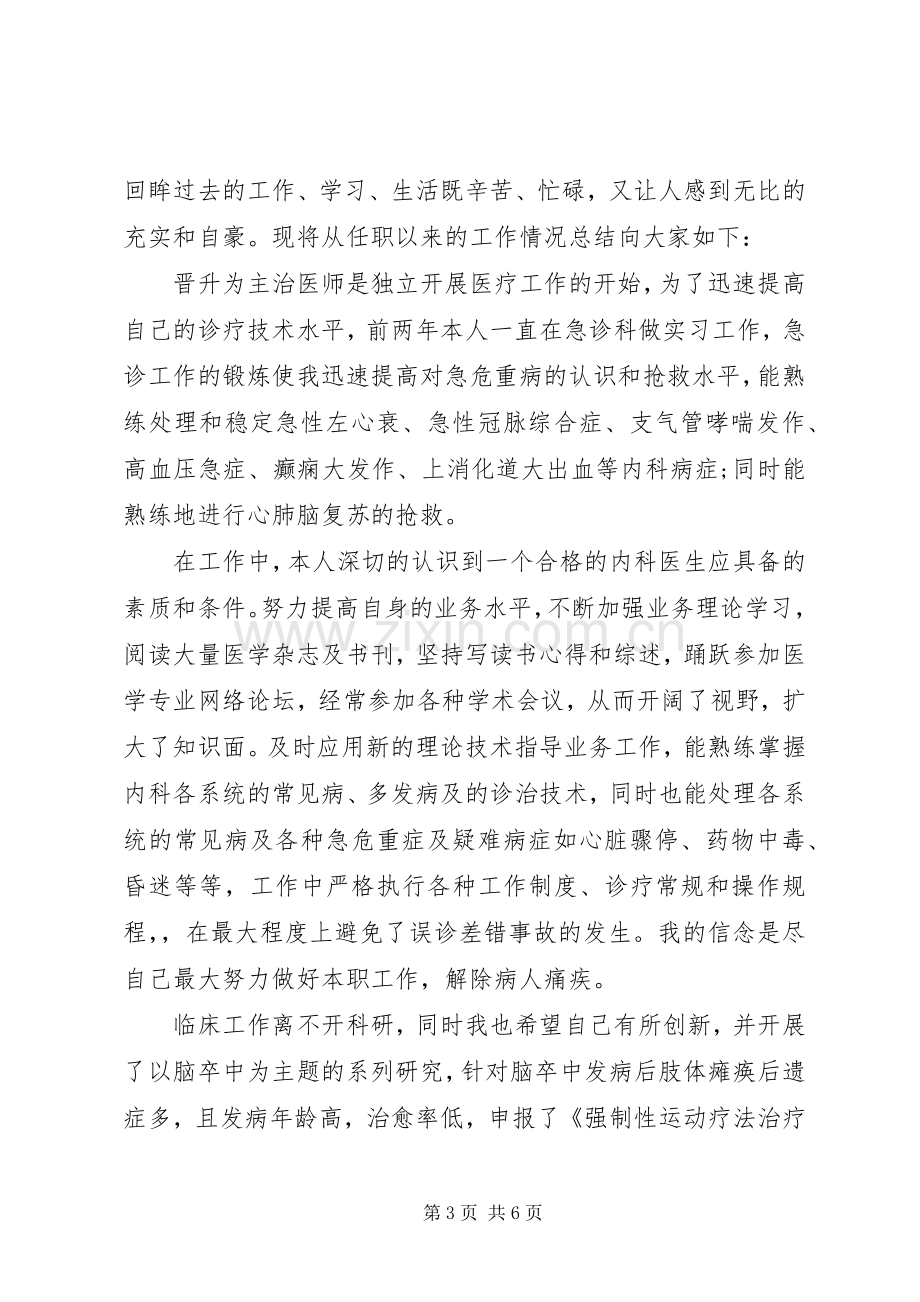 心血管医生述职报告.docx_第3页