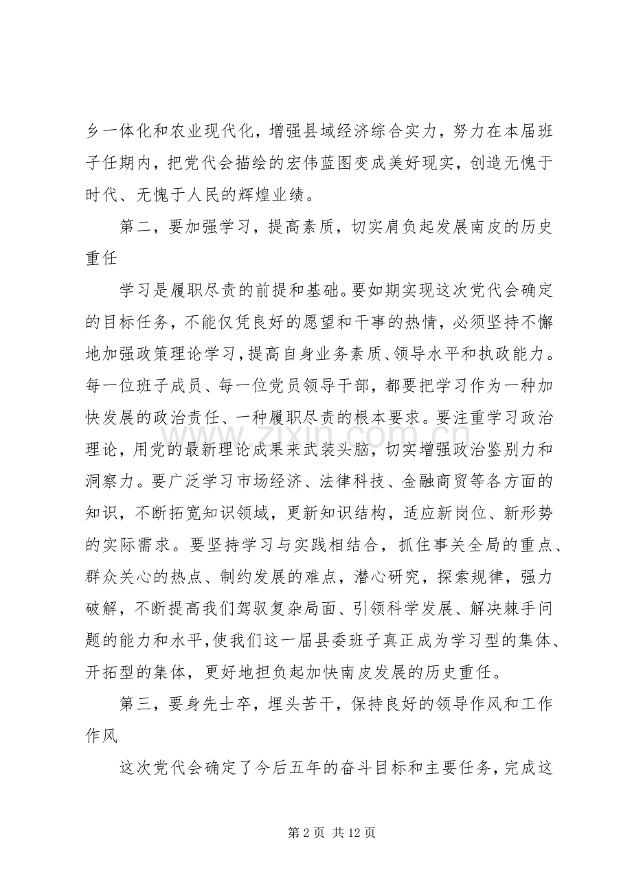 XX年党代会心得体会范文.docx_第2页