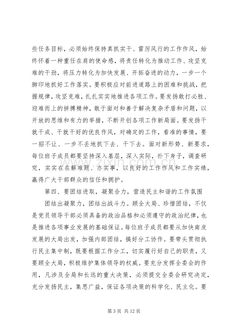 XX年党代会心得体会范文.docx_第3页