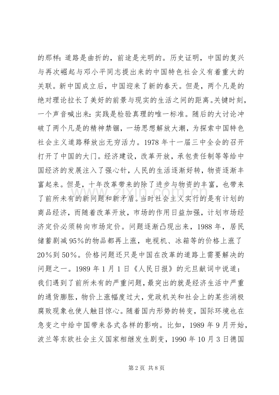 复兴之路读后感.docx_第2页