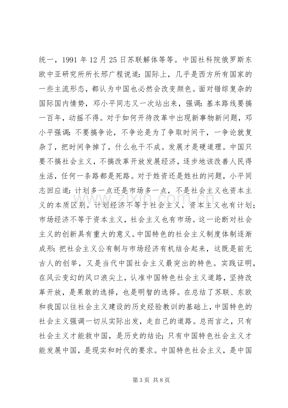 复兴之路读后感.docx_第3页