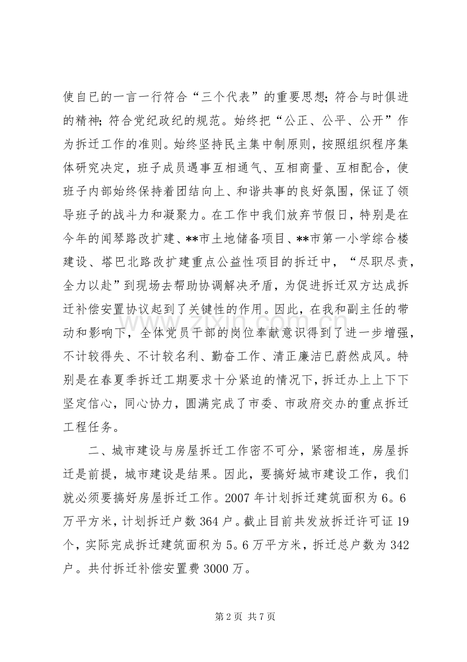 拆迁办主任述职报告.docx_第2页