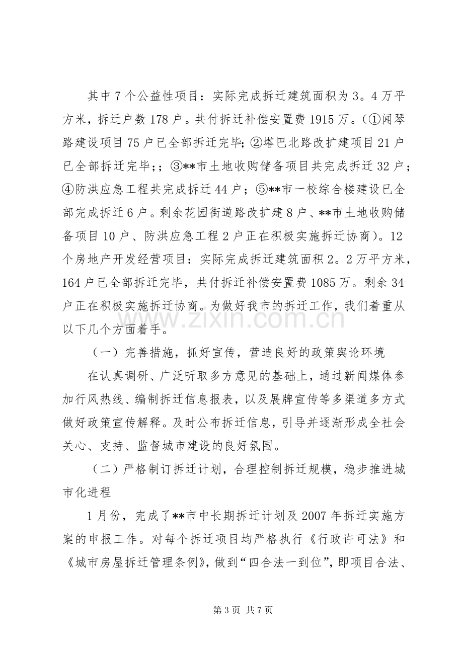 拆迁办主任述职报告.docx_第3页