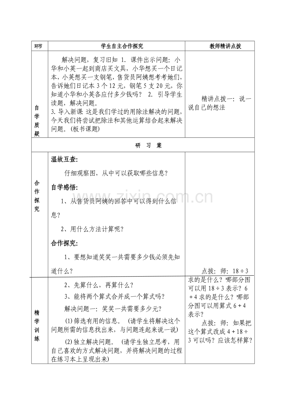 小学数学北师大三年级《买文具》学导案.doc_第2页