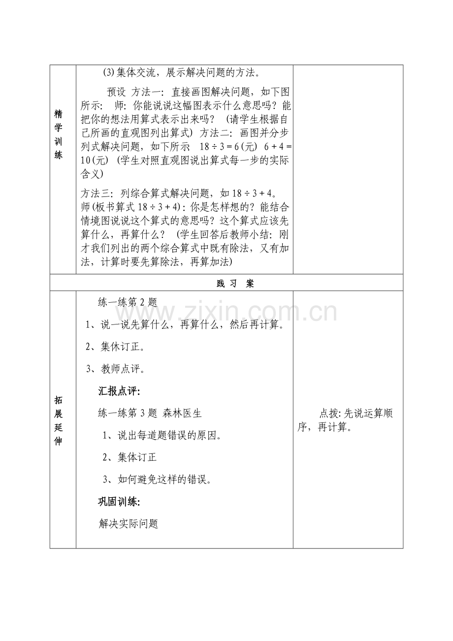 小学数学北师大三年级《买文具》学导案.doc_第3页