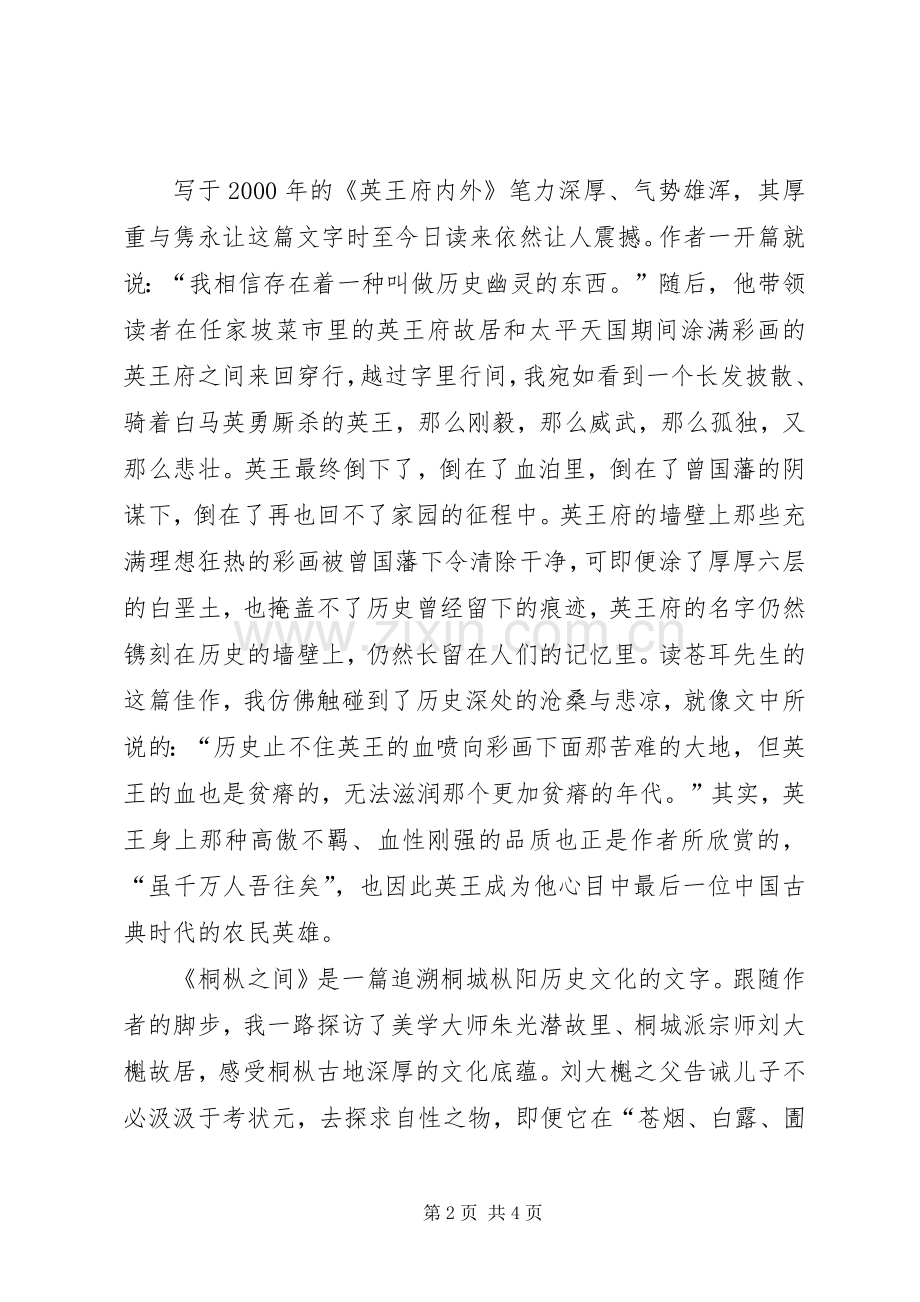 《内心的斑马》读后感.docx_第2页