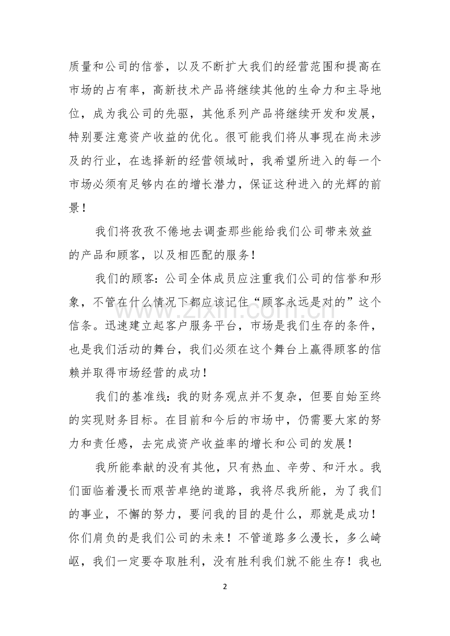 总经理就职演讲稿六篇.docx_第2页