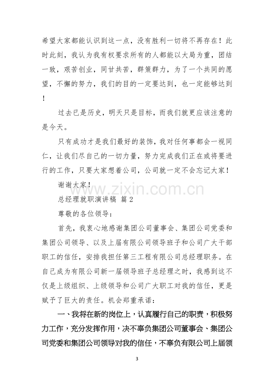 总经理就职演讲稿六篇.docx_第3页