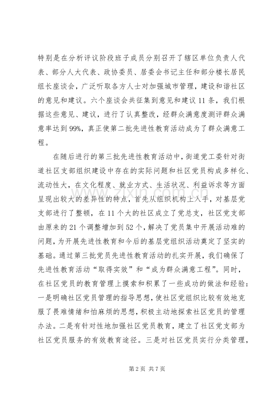 街道党工委书记述职述廉报告.docx_第2页