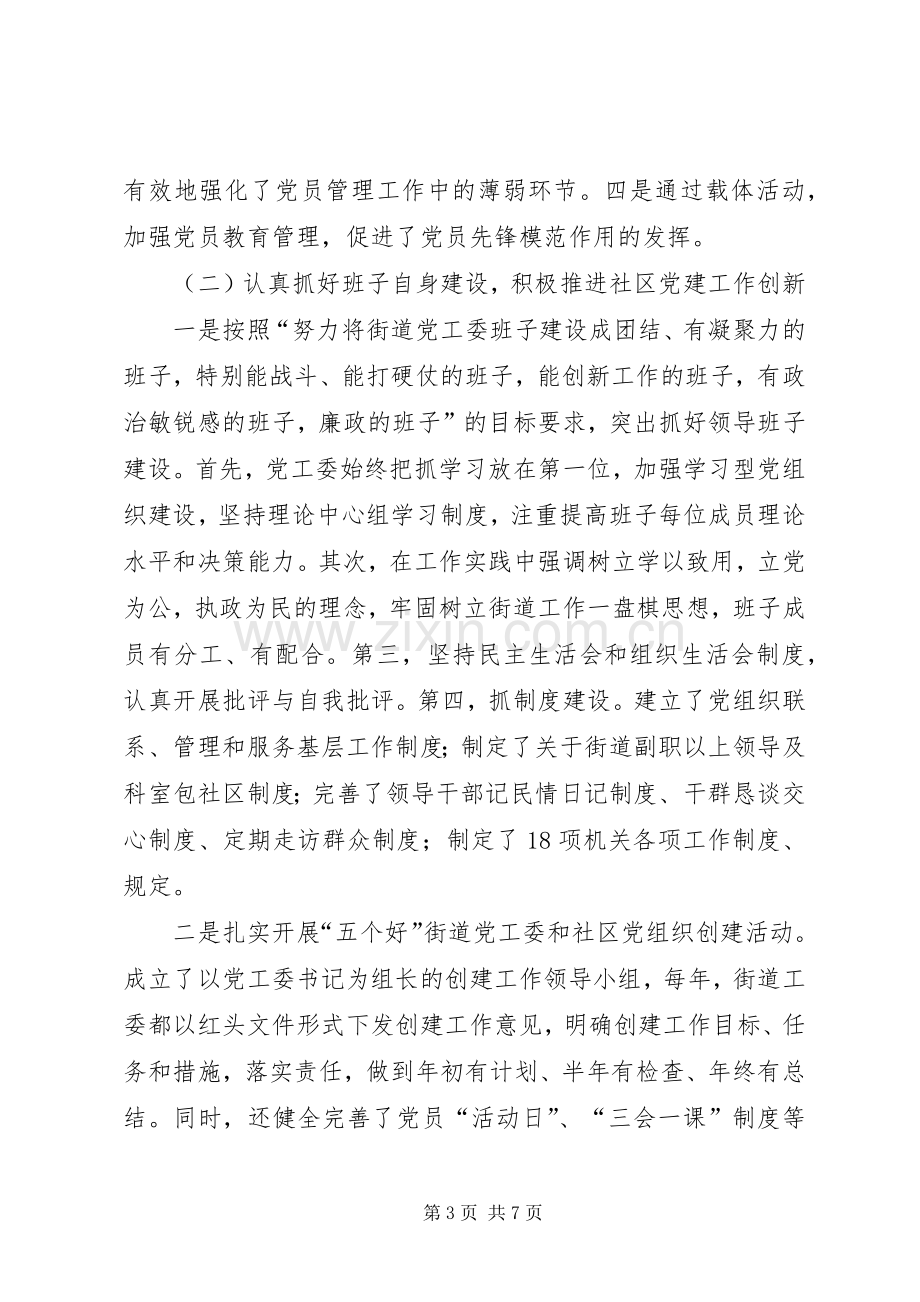 街道党工委书记述职述廉报告.docx_第3页