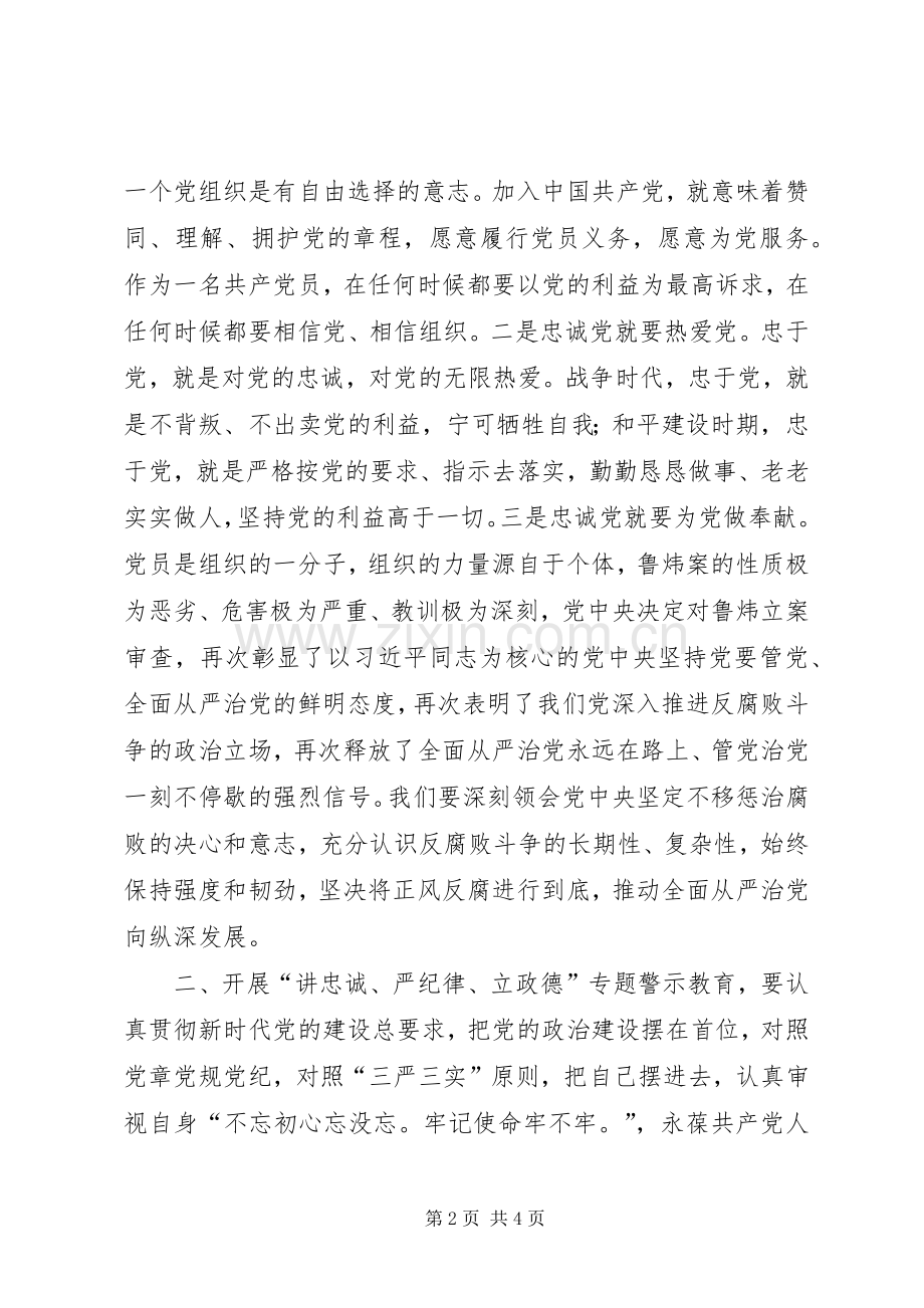 “讲严立”专题警示教育心得体会.docx_第2页