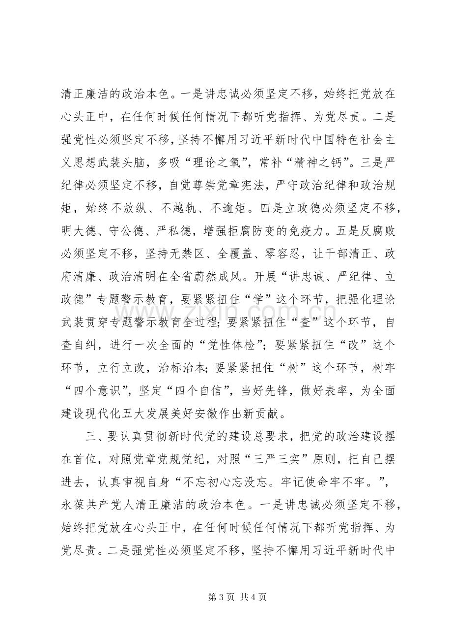 “讲严立”专题警示教育心得体会.docx_第3页