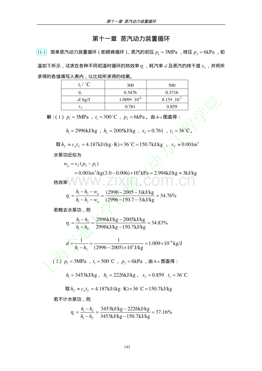 工程热力学习题解答11.pdf_第1页