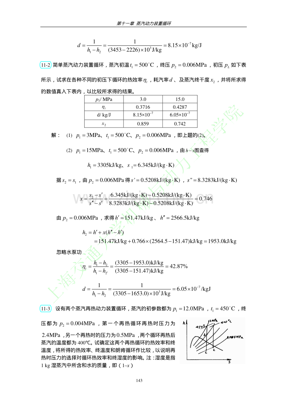 工程热力学习题解答11.pdf_第2页