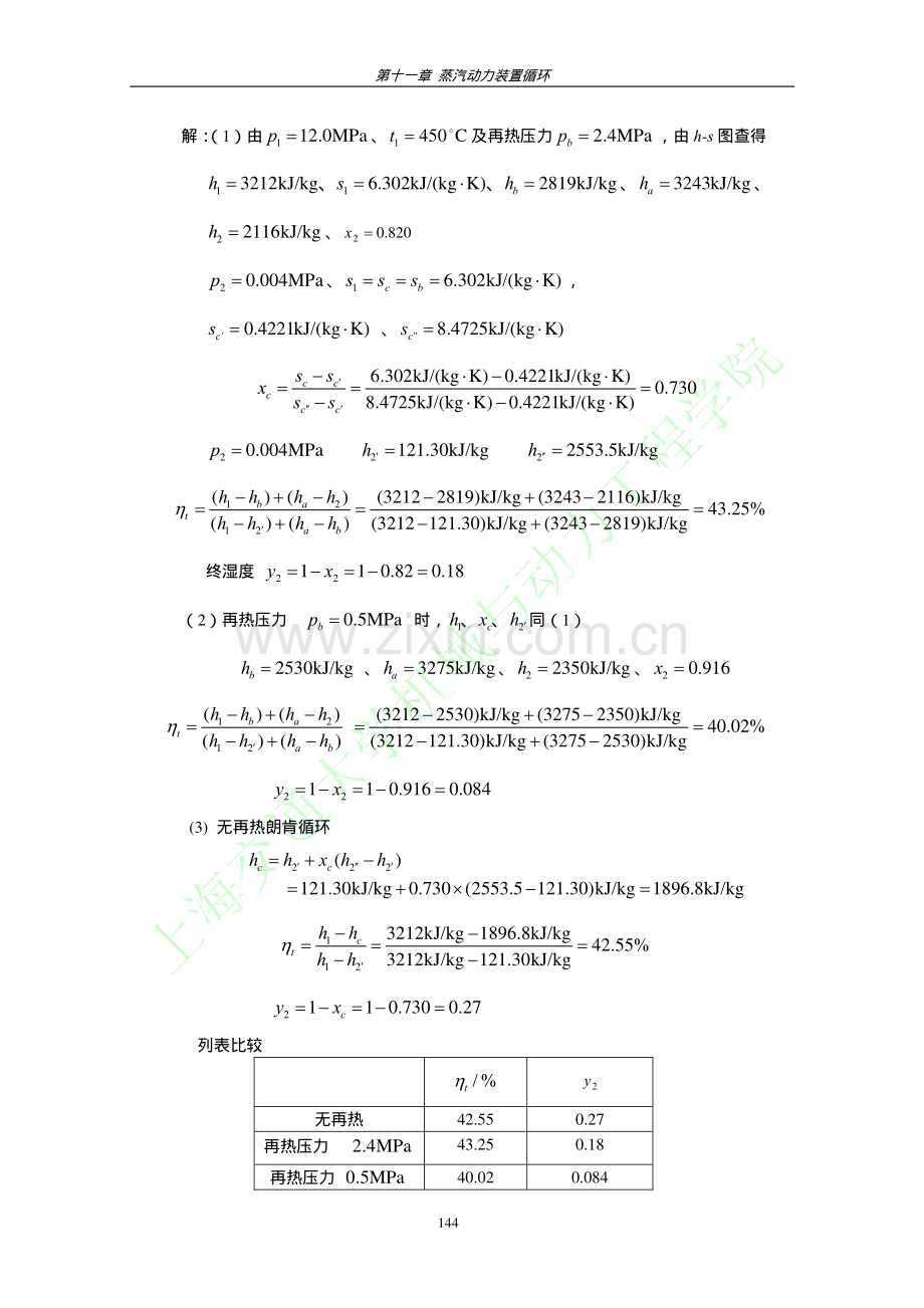 工程热力学习题解答11.pdf_第3页