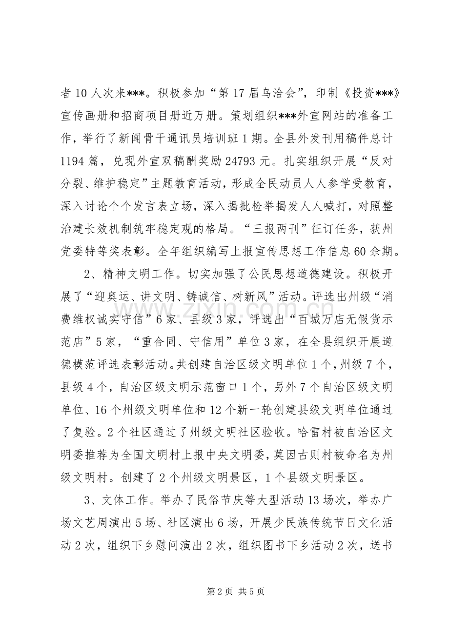 宣传部部长述职述廉报告.docx_第2页