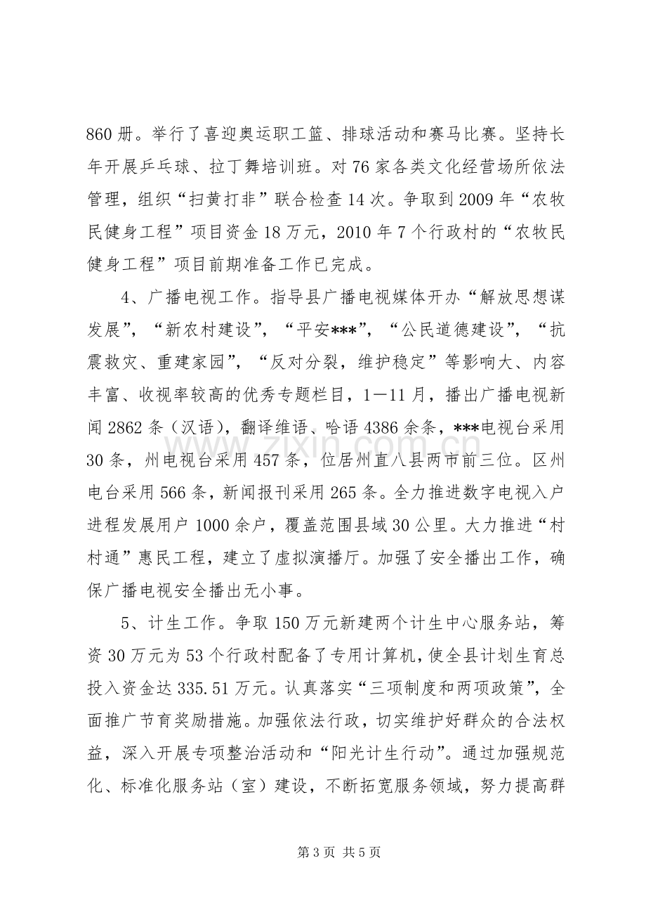 宣传部部长述职述廉报告.docx_第3页