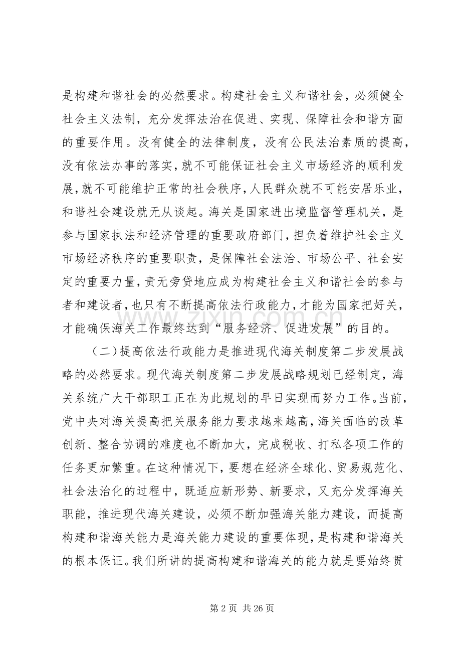 提高依法行政能力努力构建和谐海关心得体会.docx_第2页