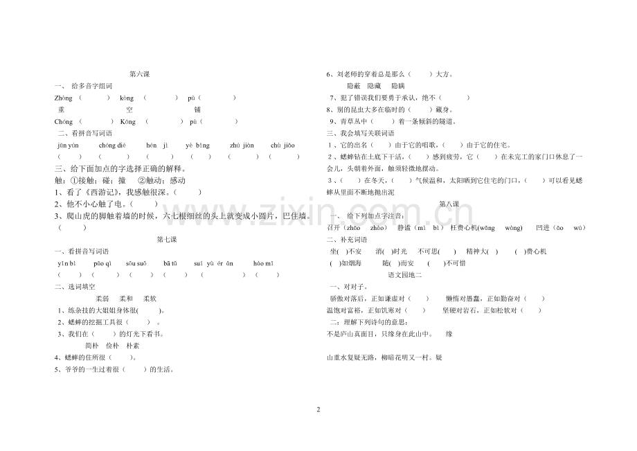 四年级上册全套语文练习题.doc_第2页