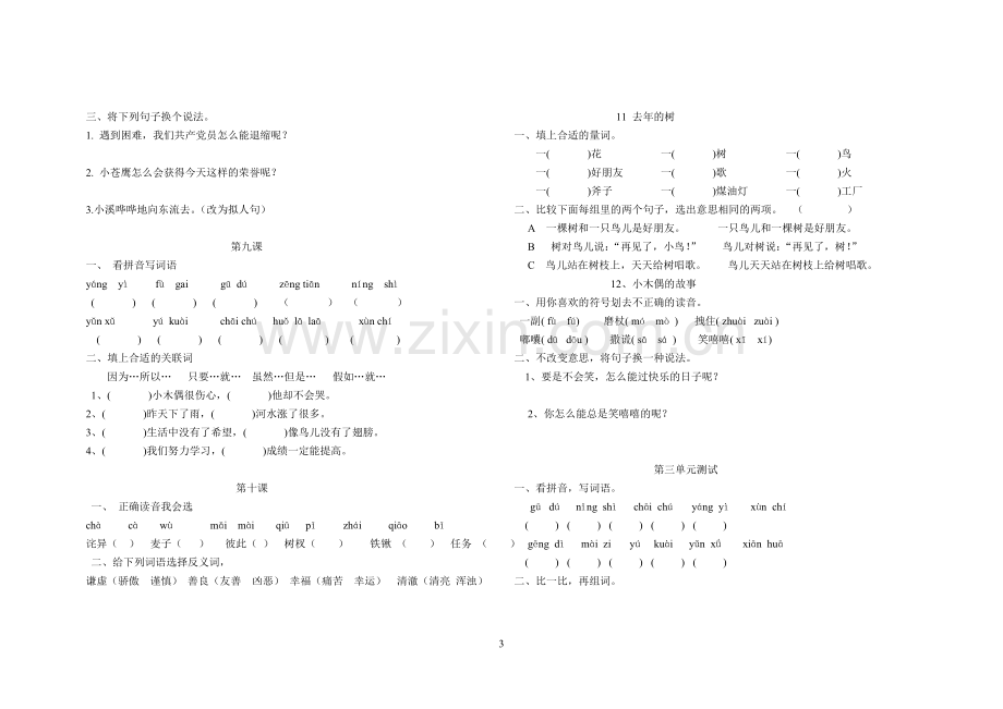 四年级上册全套语文练习题.doc_第3页