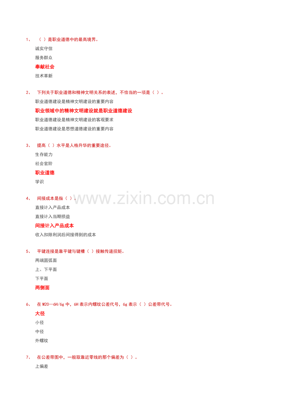 高级数控铣工加工中心操作工模拟试题.doc_第1页