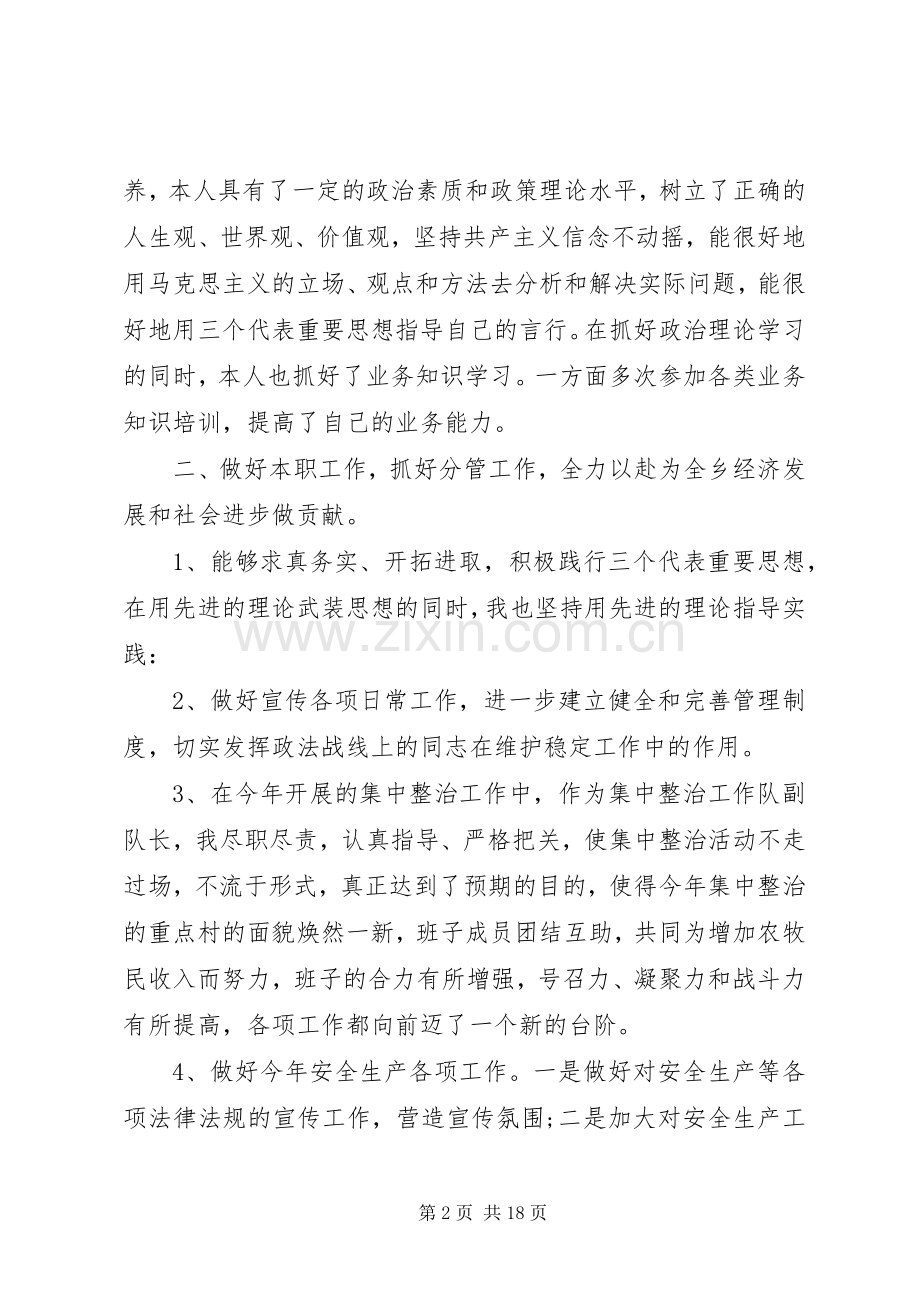 XX年述廉述责报告范文.docx_第2页