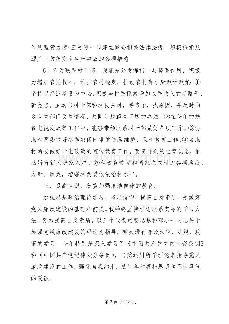 XX年述廉述责报告范文.docx_第3页