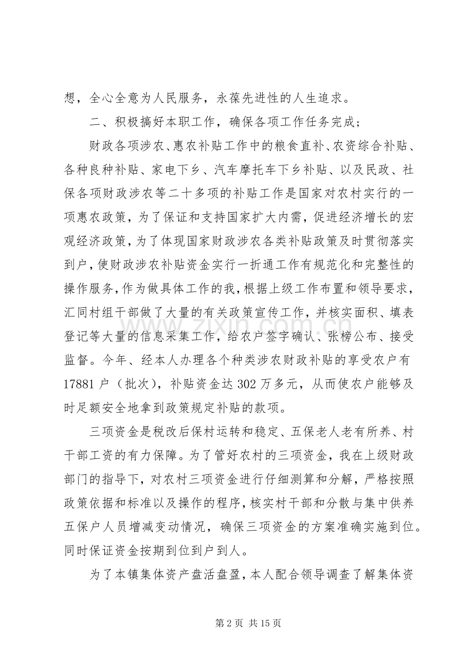 年终个人述职述廉报告.docx_第2页