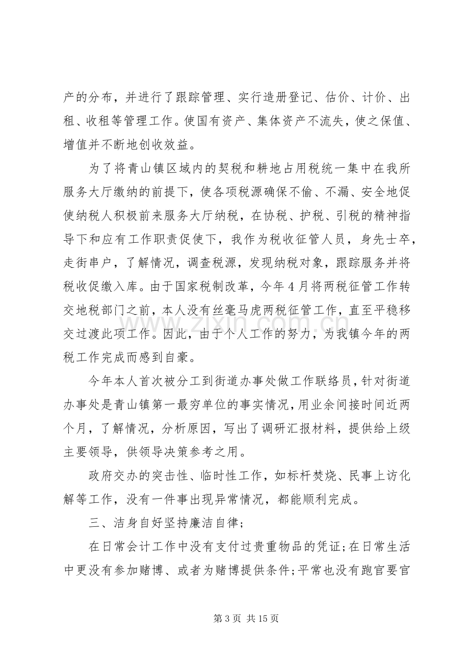 年终个人述职述廉报告.docx_第3页