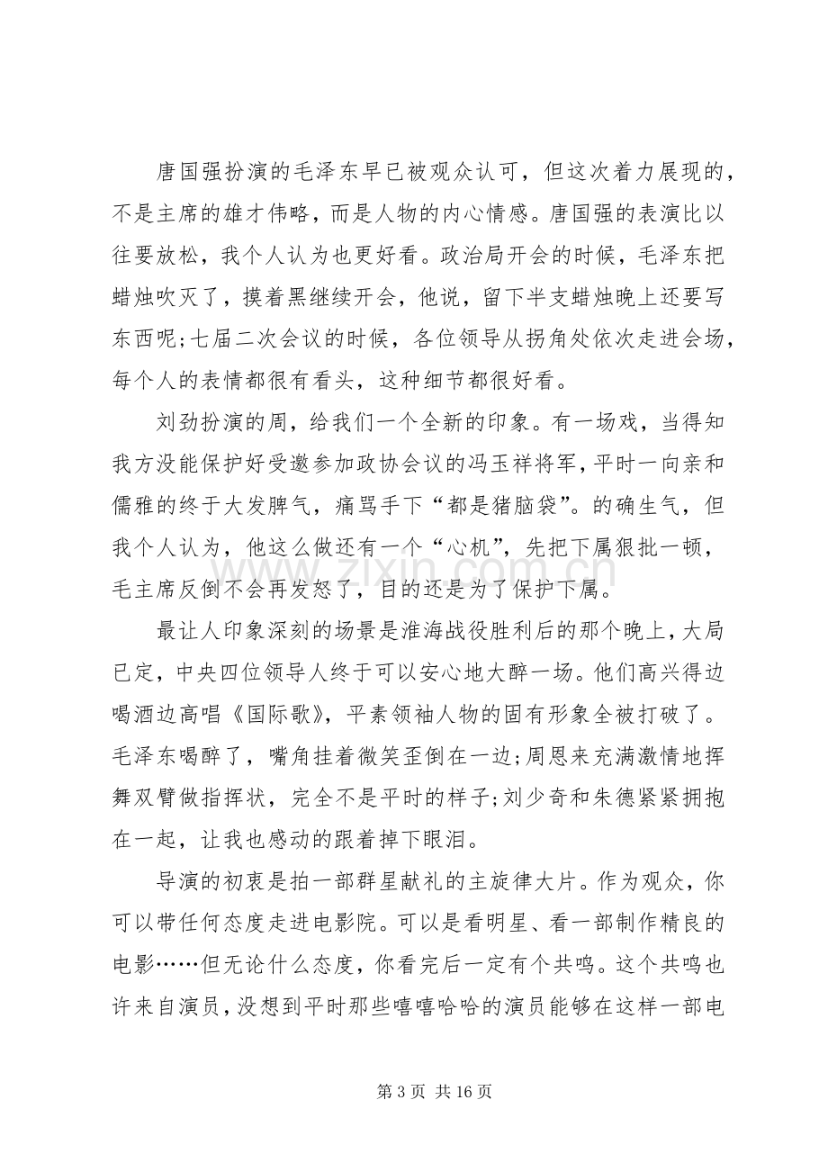 建国大业观后感3篇.docx_第3页