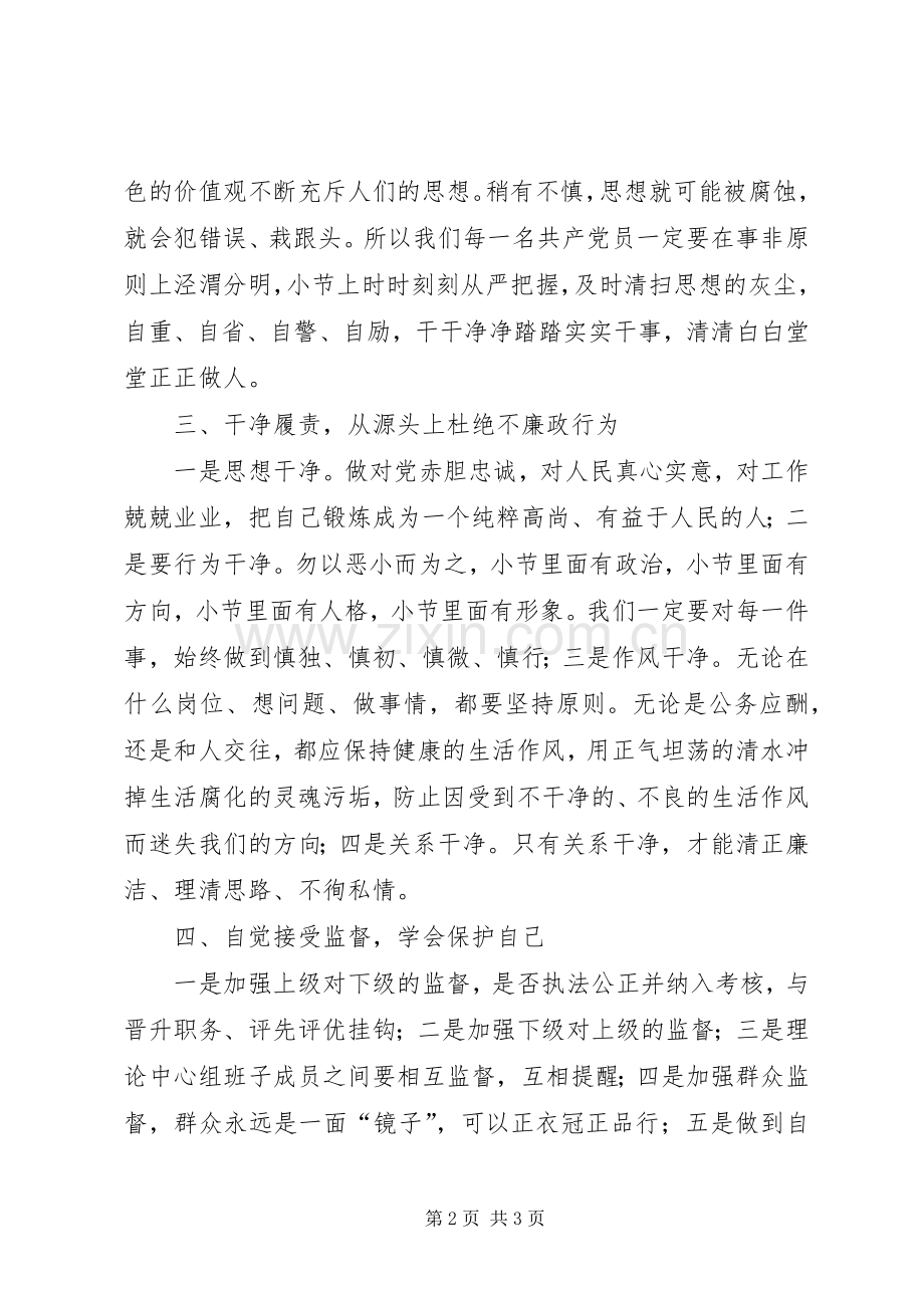 党风廉政心得体会何.docx_第2页