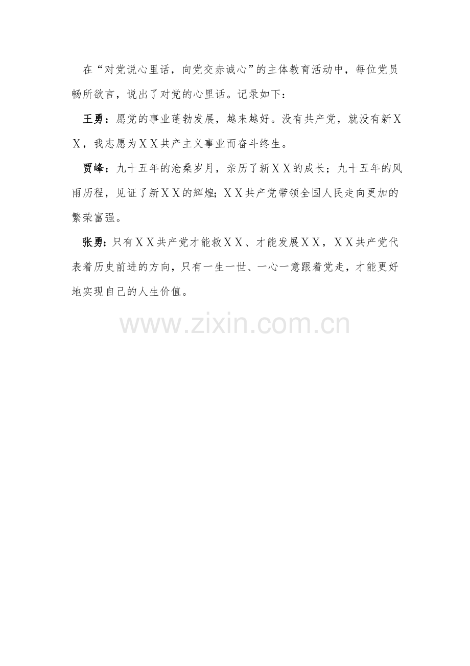 银行企业部“两学一做”学习教育活动情况汇报.docx_第2页