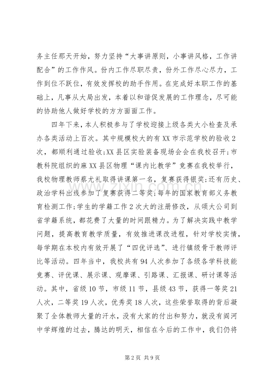 XX年12月教务主任述职报告范文2.docx_第2页