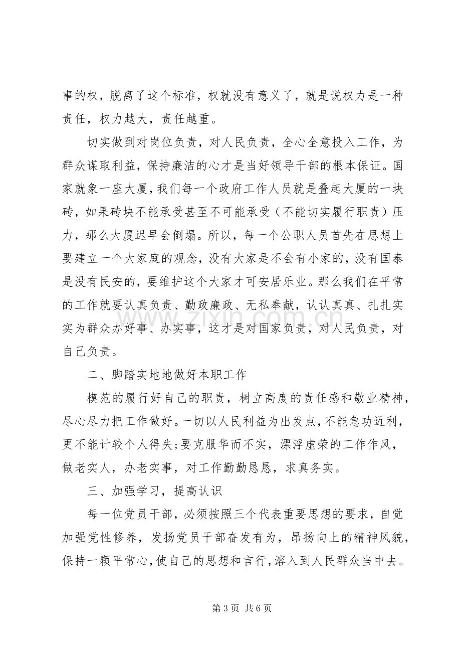 讲党性倡廉洁促发展心得体会.docx_第3页