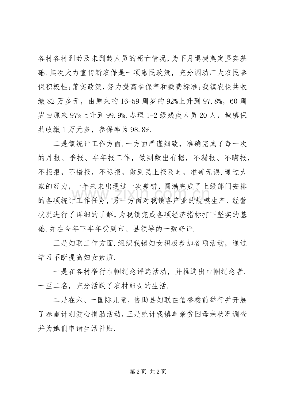 领导干部述职述廉主要内.docx_第2页