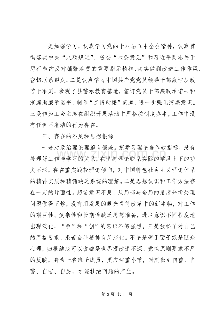 XX年工会主席年终述职报告范文.docx_第3页