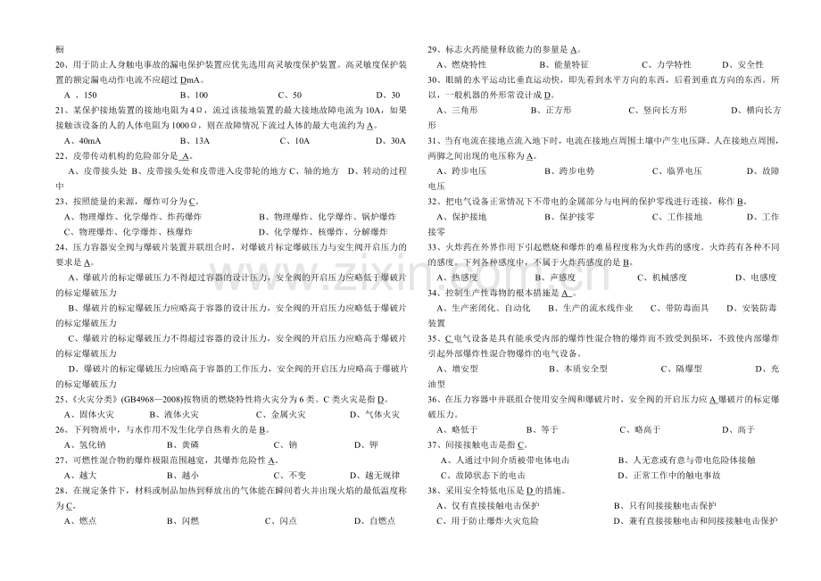 《安全生产技术》模拟试题一.doc_第2页