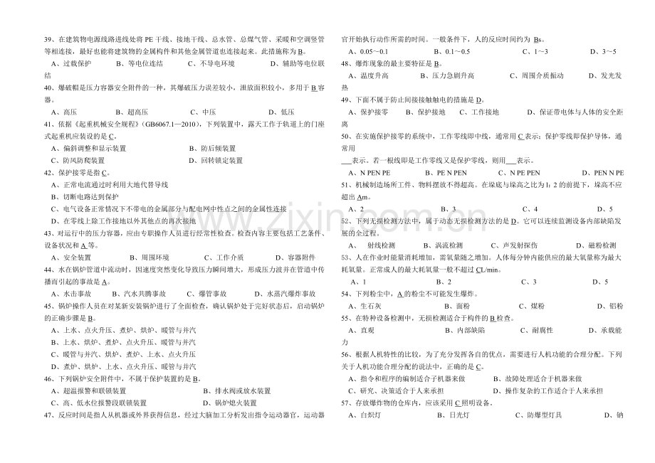 《安全生产技术》模拟试题一.doc_第3页