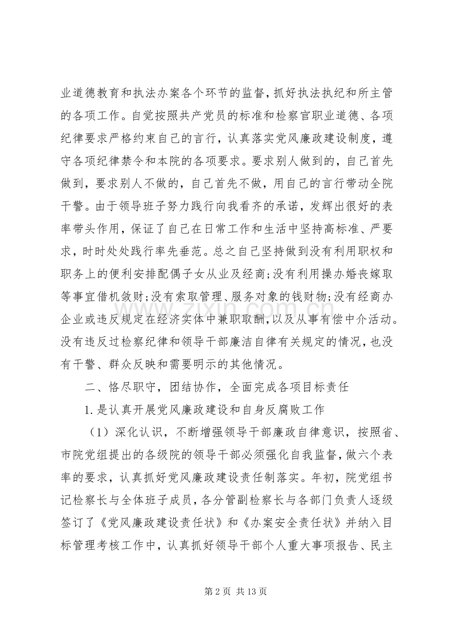 机关单位个人述廉报告.docx_第2页