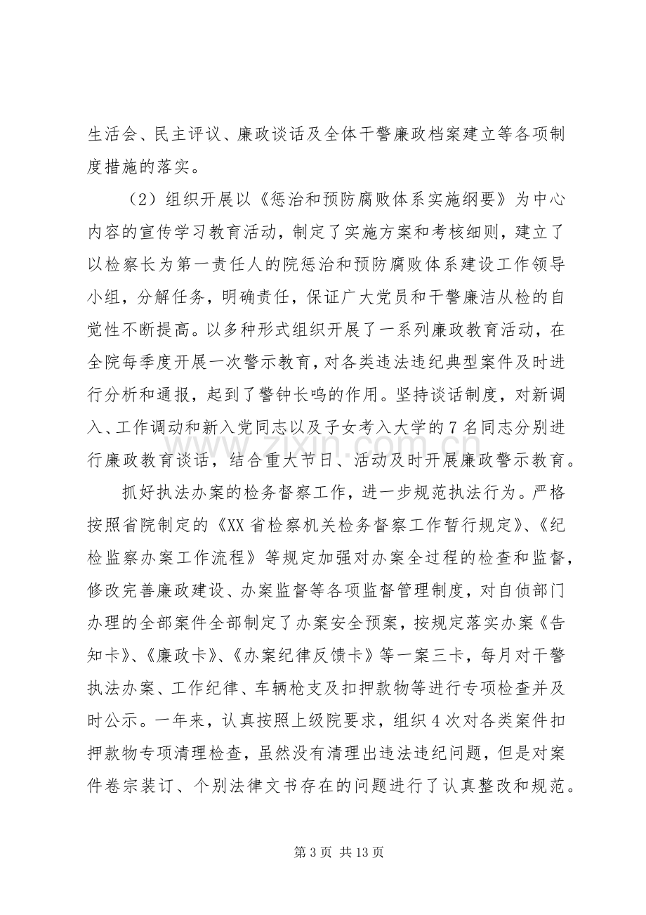 机关单位个人述廉报告.docx_第3页