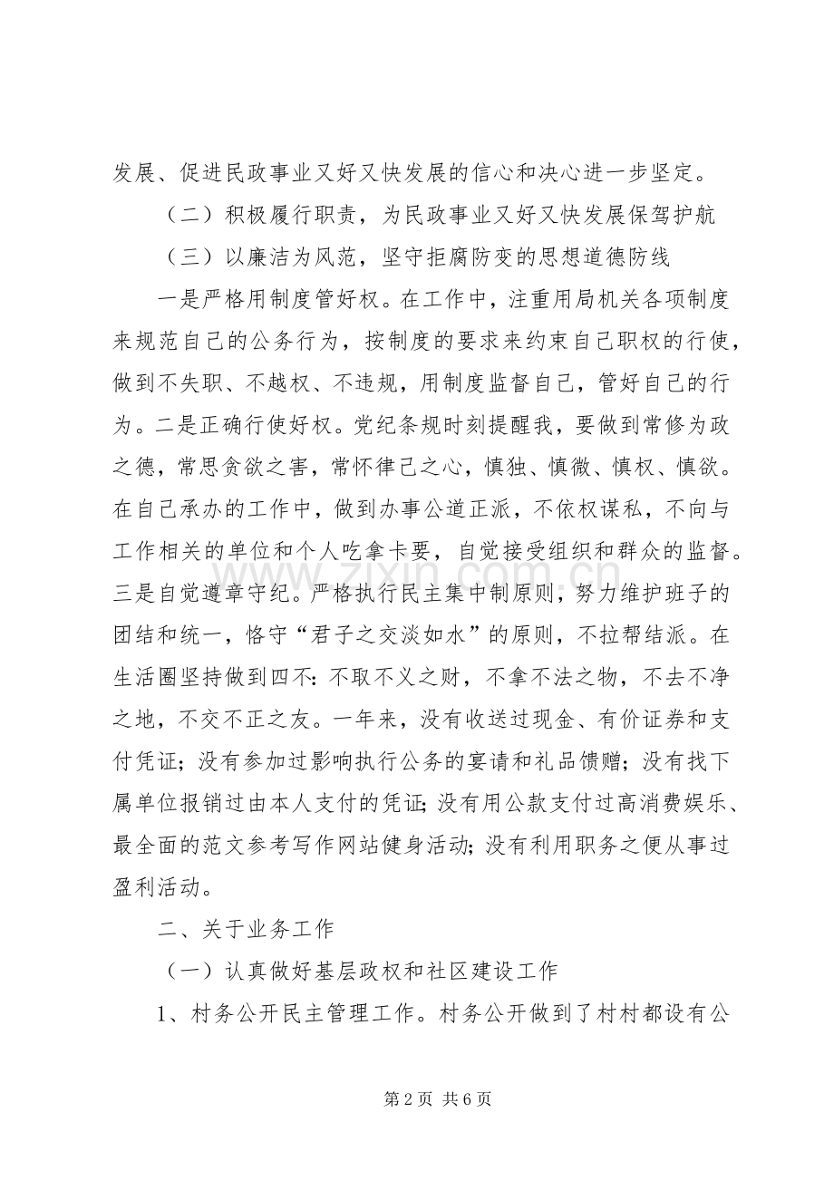 市民政局纪检干部述职述廉报告.docx_第2页