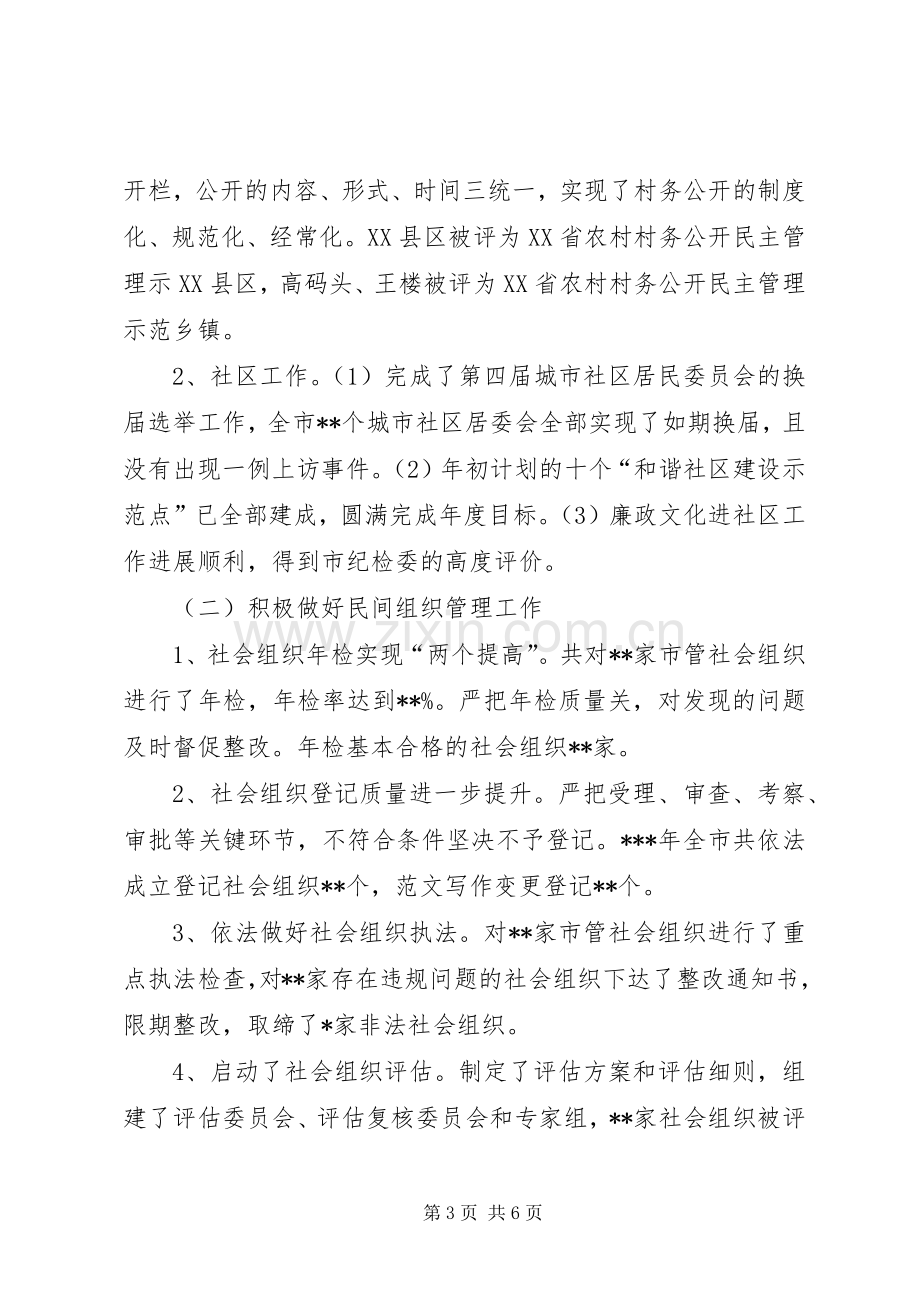 市民政局纪检干部述职述廉报告.docx_第3页