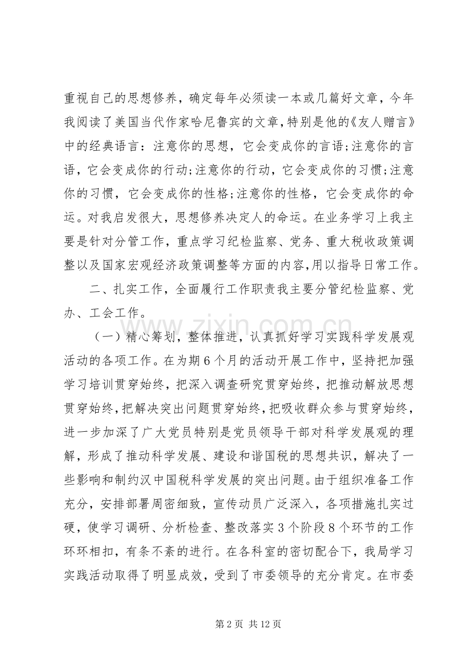 干部述职述廉述德述作风报告选编.docx_第2页