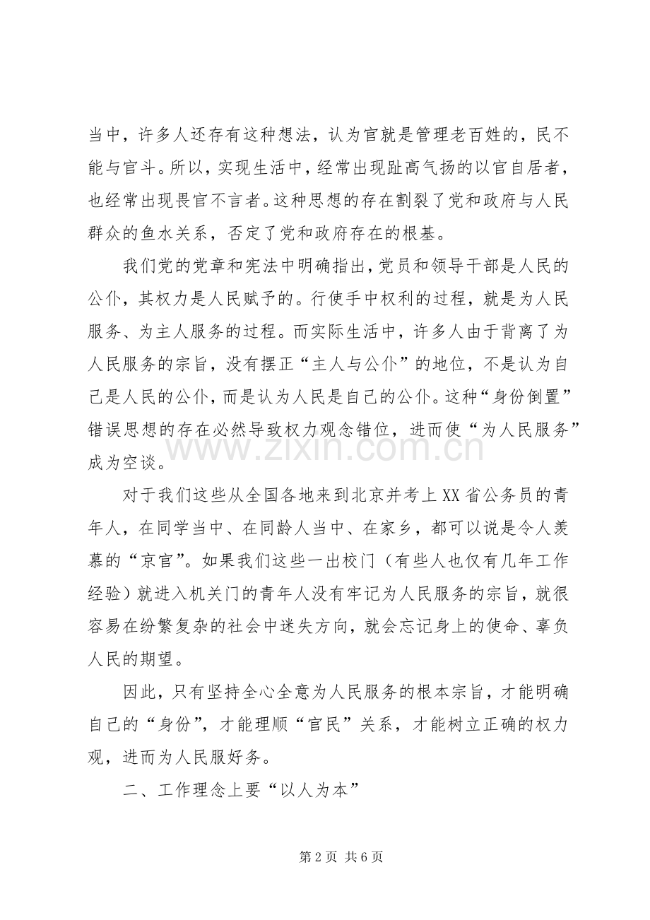 区公务员初任培训学习心得体会.docx_第2页