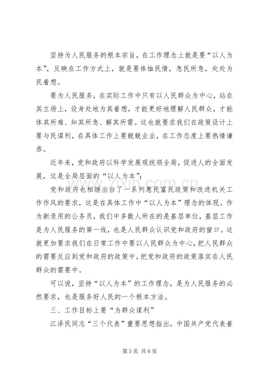 区公务员初任培训学习心得体会.docx_第3页