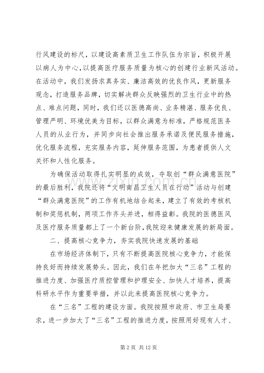 某年度院长述职报告.docx_第2页