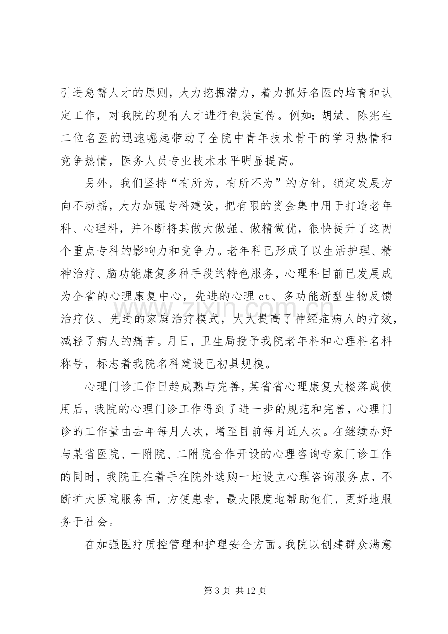 某年度院长述职报告.docx_第3页