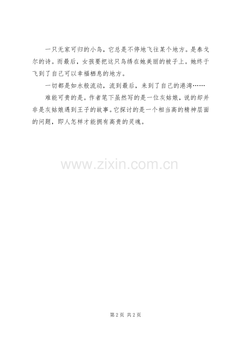 《一只无家可归的小鸟》读后感.docx_第2页