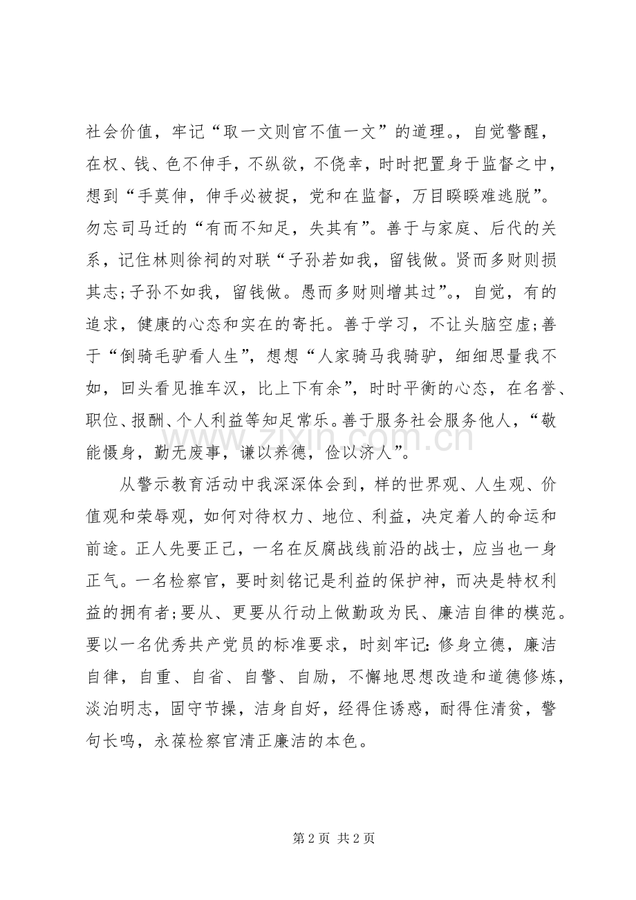 警示教育活动心得体会范文.docx_第2页