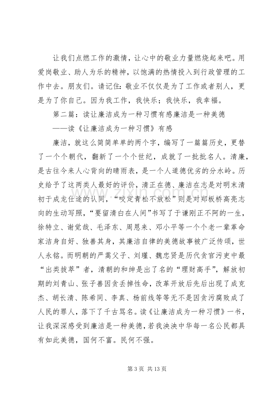 读《让敬业成为一种习惯》有感.docx_第3页